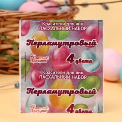Набор для декорирования яиц "Перламутровые красители" 5 г 2261723