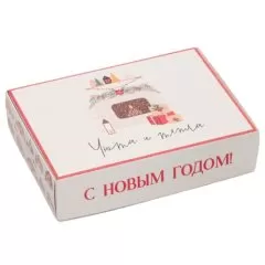 Коробка для сладостей "Уютный Новый Год" 21х15х5 см 7816943