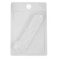 Форма пластиковая табличка "Папочке" 2700770071825